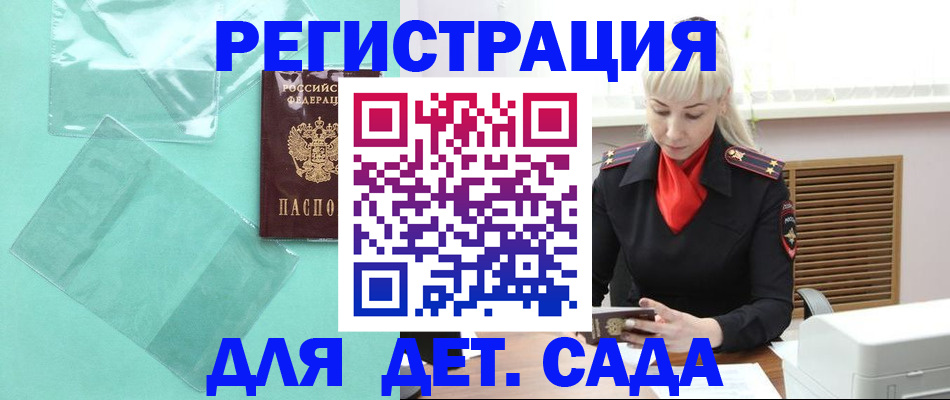 регистрация для школы в Новосибирске