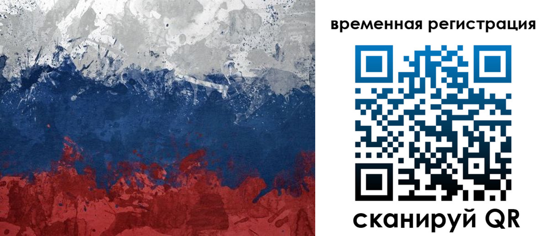 прописка в квартире в Новосибирске