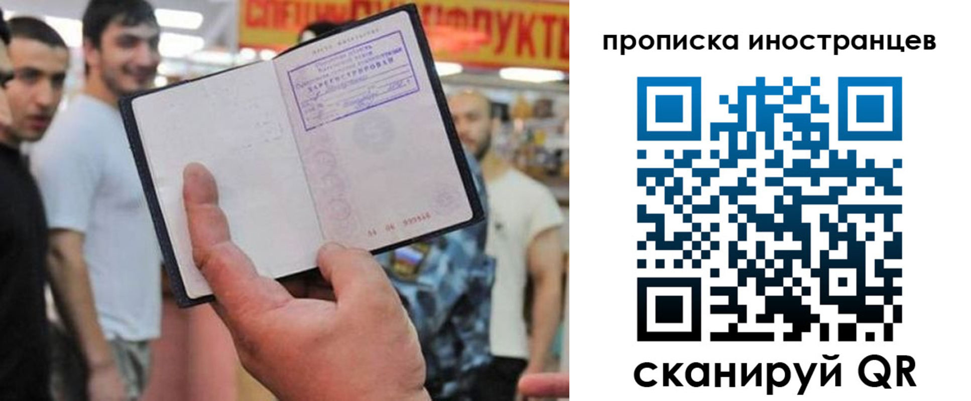 прописка законно в Новосибирске