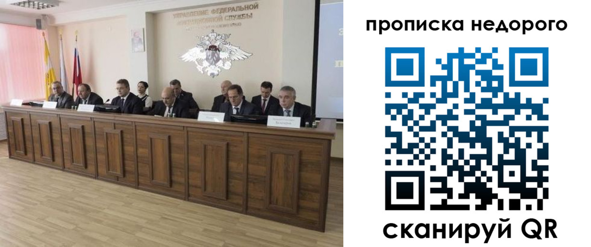 миграционный учет в Новосибирске