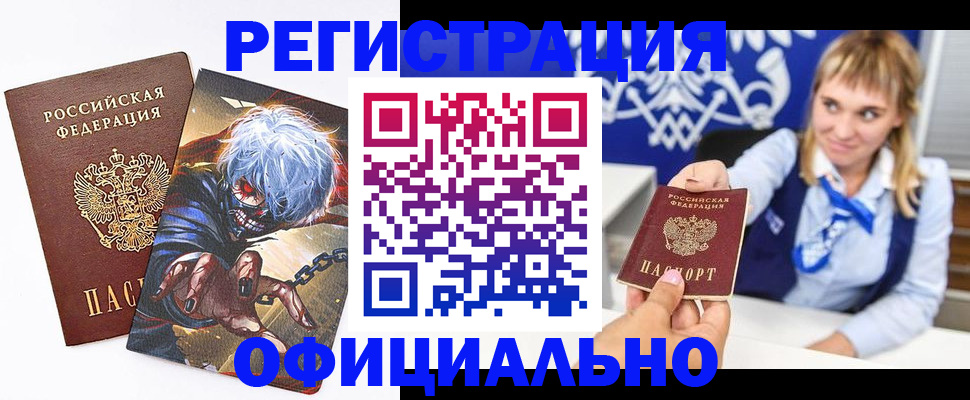 временная прописка в Новосибирске