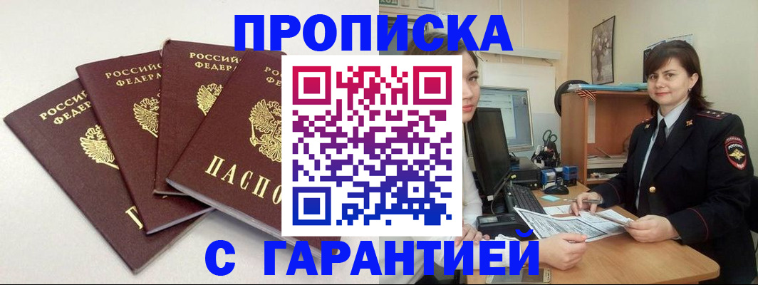временная прописка в Новосибирске