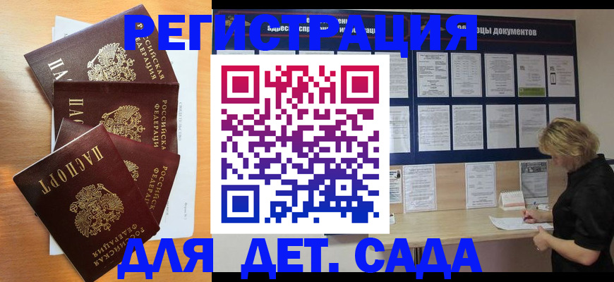 регистрация для школы в Новосибирске