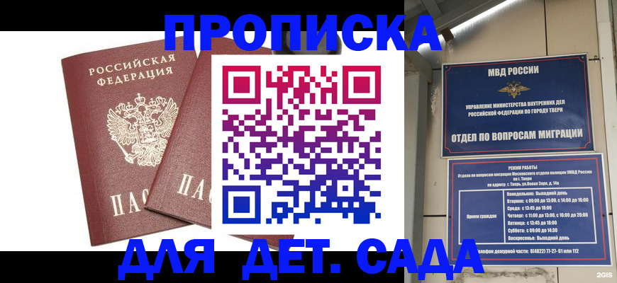 временная регистрация для всех в Новосибирске