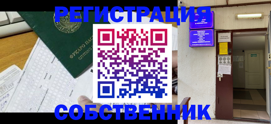 временная регистрация для всех в Новосибирске