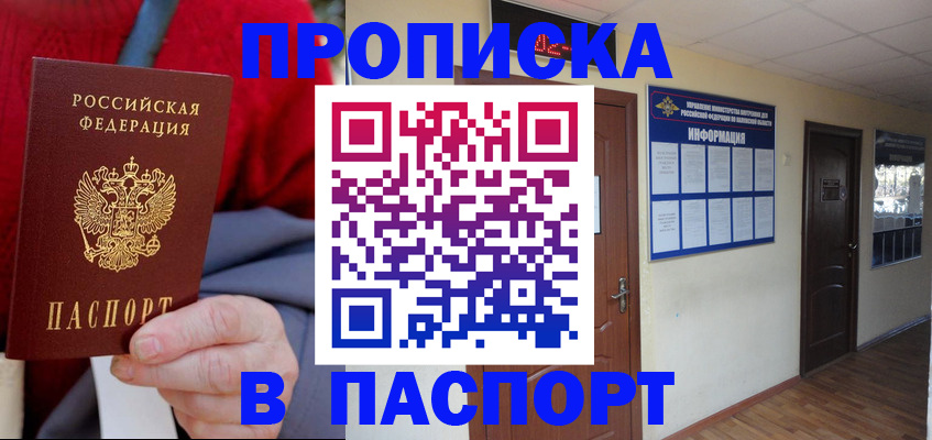 временная регистрация в Новосибирске