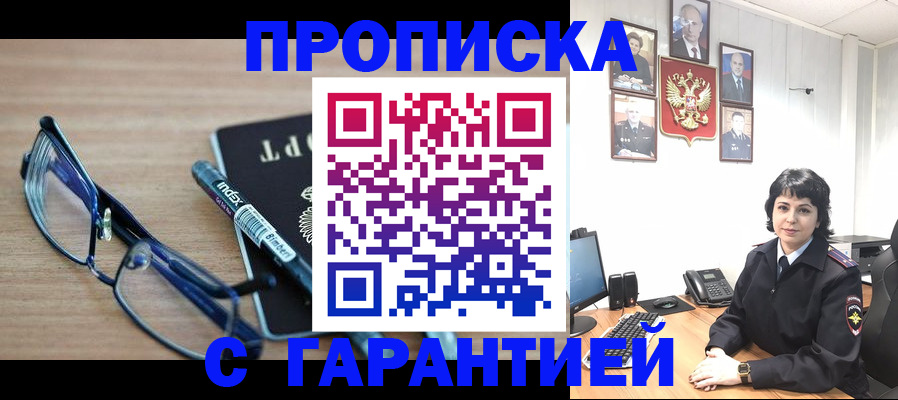 временная регистрация адрес в Новосибирске