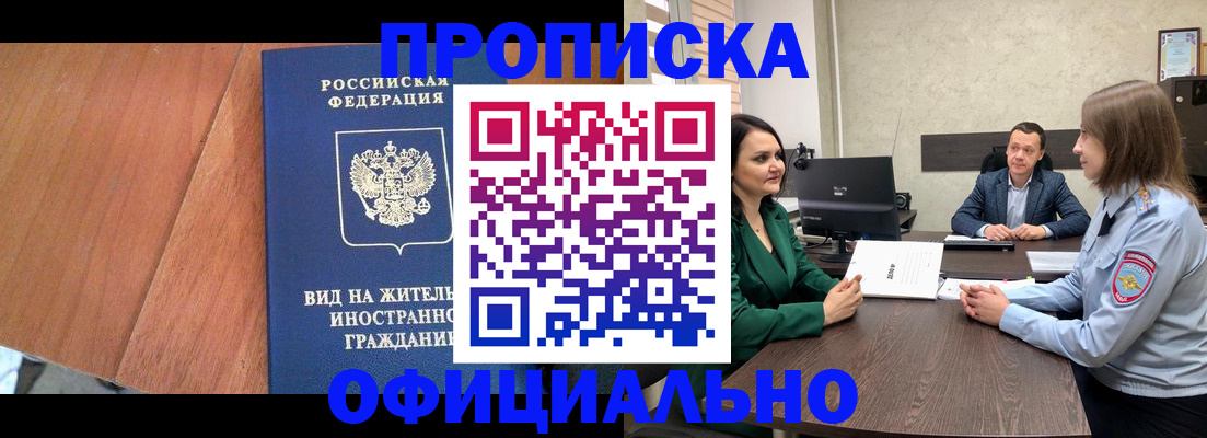 временная регистрация надежно в Новосибирске