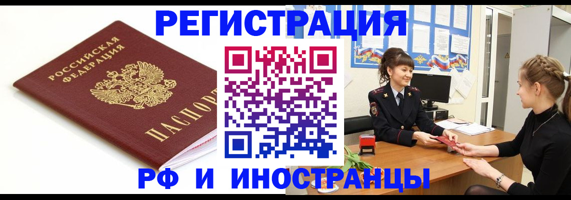 прописка ребенка в Новосибирске