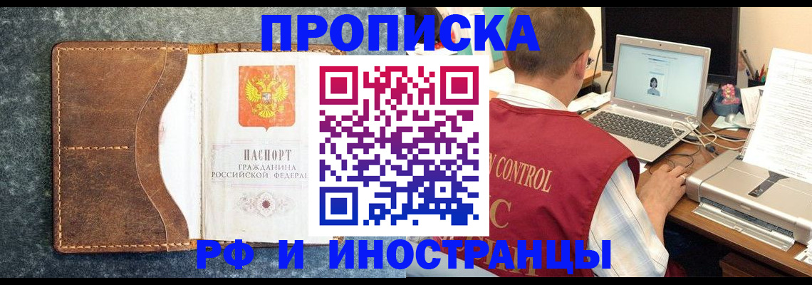 временная регистрация адрес в Новосибирске