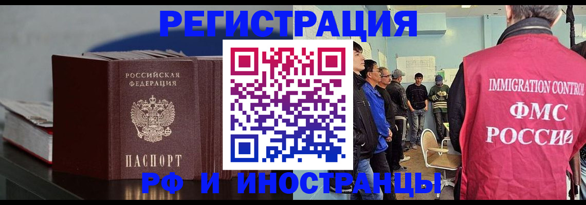 временная регистрация в Новосибирске